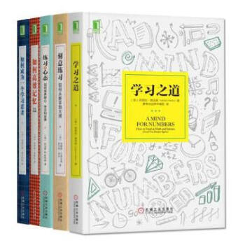 學習係列套裝5冊 學習之道+刻意練習+練習的心態+如何高效記憶+如何成為一個學習忍者 pdf epub mobi 下载