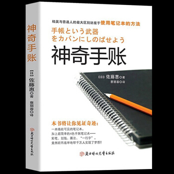 神奇手账书籍 佐藤惠著手帐教程疗法教你如何正确使用手账本 聪明人用方格笔记本经营 pdf epub mobi 下载
