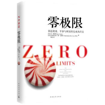 零极限 pdf epub mobi 电子书 下载