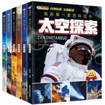 全套6冊我的第一套百科全書太空探索 少兒注音版 7-10歲小學生暑期課外書 兒童科普讀物 pdf epub mobi 電子書 下載