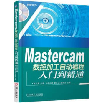 Mastercam數控加工自動編程入門到精通*盤 Mastercam v9.0教程 車削 pdf epub mobi 下载