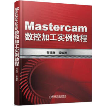 Mastercam數控加工實例教程 自動編程經典實例書 mastercam9.1教程書 入 pdf epub mobi 下载