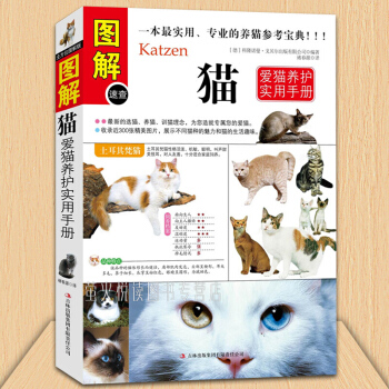 【全方位圖解版】圖解貓 愛貓養護實用手冊 養貓 訓貓養貓指南 寵物書籍 養貓百科書書籍