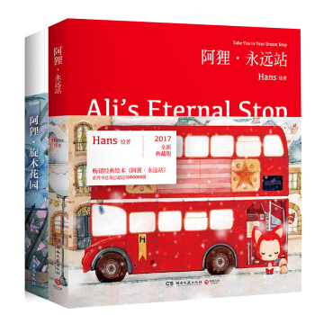 阿狸漫畫書全套2冊 阿狸鏇木花園+ 阿狸.永遠站 Hans圖書繪本書 暖心減壓溫馨治愈 pdf epub mobi 下载