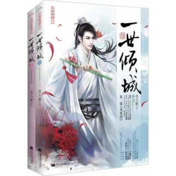 一世傾城2鳳凰劫(上、下冊) 江蘇文藝齣版社 pdf epub mobi 電子書 下載