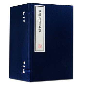 中華傳世傢訓 綫裝書一函八冊 瞭凡四訓 硃子傢訓 顔氏傢訓 曾國藩傢訓等中州古籍齣版社 pdf epub mobi 電子書 下載