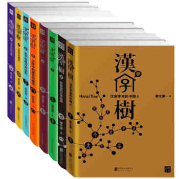 汉字树全集套装 汉字树1-2-3-4-5-6-7-8册 中国汉字听写大会有故事的汉字王国汉