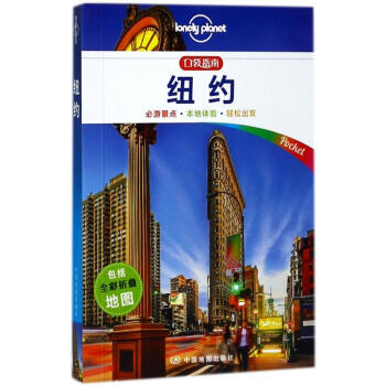 紐約/孤獨星球LONELYPLANET口袋指南係列 pdf epub mobi 下载