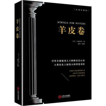 羊皮卷(珍藏版) pdf epub mobi 电子书 下载