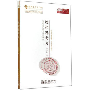 结构思考力 pdf epub mobi 下载