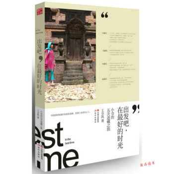 小令的五次進藏之旅：齣發吧.在最好的時光 王令凱 著 川藏旅遊隨筆 人生的感悟和佛教的體驗 新華書店 pdf epub mobi 下载