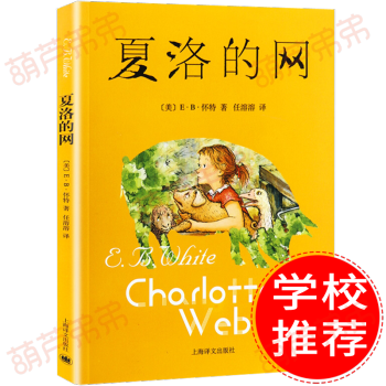 【预售包邮】夏洛的网 中文版原版 EB怀特 中小学生课外书阅读物 pdf epub mobi 下载