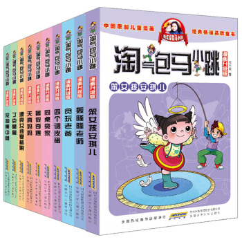 【第一季】包邮 淘气包马小跳漫画版 升级版 系列全套10册 7-14岁马小跳玩数学 pdf epub mobi 下载