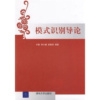模式識彆導論