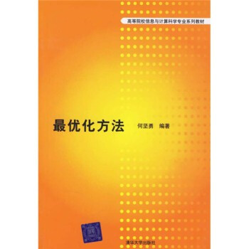 最優化方法