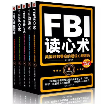 包邮 畅销FBI经典全集（畅销50万册珍藏版）人际社交 职场沟通术 思维逻辑 口才心理 pdf epub mobi 下载
