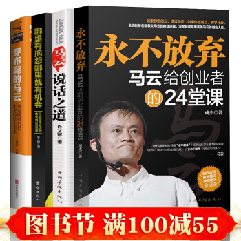 现货 马云书籍 畅销书创业 永不放弃+马云说话之道+哪里有抱怨哪里就有机会+穿布鞋的马云4 pdf epub mobi 下载