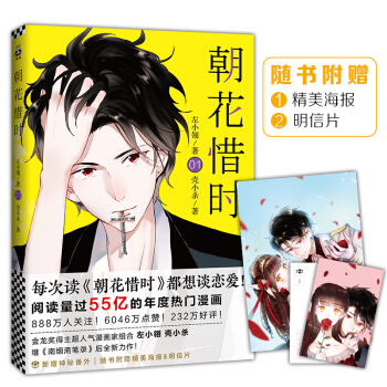 朝花惜时1漫画 朝花夕拾 漫画书搞笑左小翎壳小杀 快看漫画 pdf epub mobi 电子书 下载