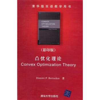 凸優化理論
