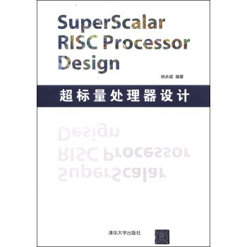 超標量處理器設計 pdf epub mobi 電子書 下載