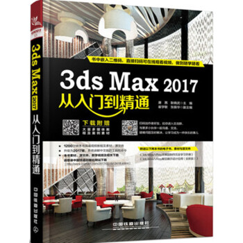 3ds Max 2017从入门到精通 3DSMAX2017软件视频教程书籍 3DMAX 3 pdf epub mobi 电子书 下载