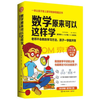 數學原來可以這樣學:暢銷日本300萬冊，小學生傢長必備。讓孩子愛上數學的神奇魔法書！天哪數 pdf epub mobi 電子書 下載