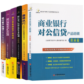 套装六册商业银行小微企业批量授信培训(平装)+银行商业承兑汇票+银行客户经理担保法律+银行 pdf epub mobi 下载