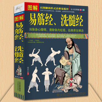【全方位图解版】图解易筋经、洗髓经 养生 达摩古法与少林功夫武术书籍图书 气功 内功书籍 pdf epub mobi 电子书 下载