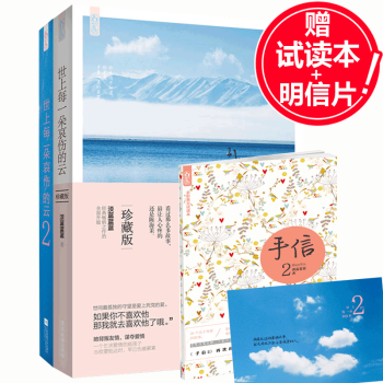 【正版書籍】世上每一朵哀傷的雲1-2全2冊 淡藍藍藍著 季修梵和陳海茉再度迴歸