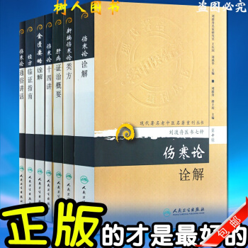 套裝 劉渡舟醫書七種 新編傷寒論類方十四講+肝病證治概要+經方臨證指南+傷寒論詮解+金匱要 pdf epub mobi 電子書 下載