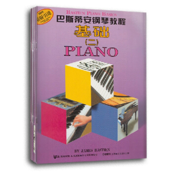 巴斯蒂安钢琴教程2 基础(二)+演奏(二)+技巧(二)+乐理(二)+视奏(二)（套装共5册 pdf epub mobi 下载