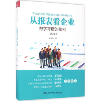 從報錶看企業(第3版) pdf epub mobi 下载