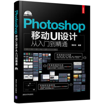ui設計書籍 PHOTOSHOP移動UI設計從入門到精通 UI界麵設計教程書 網頁UI設計 pdf epub mobi 下载