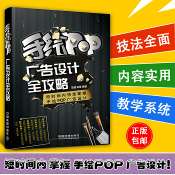 手绘POP广告字体设计书籍 短时间内快速掌握手绘POP广告设计 手绘POP广告设计的基础知 pdf epub mobi 下载