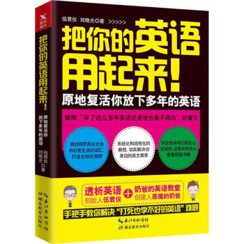 把你的英語用起來 pdf epub mobi 電子書 下載