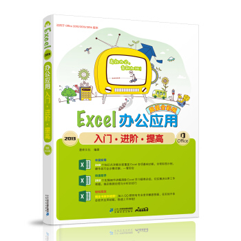 Excel2013辦公應用從入門到精通 學習製作錶格 excel函數教材大全/文員書籍 計 pdf epub mobi 下载