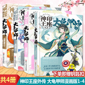 【贈鑰匙扣】神印王座外傳大龜甲師漫畫版1234共4本唐傢三少 絕世唐門鬥羅大陸漫畫同類 pdf epub mobi 下载