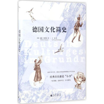 德国文化简史 pdf epub mobi 下载