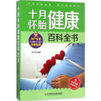 十月懷胎健康百科全書 pdf epub mobi 電子書 下載