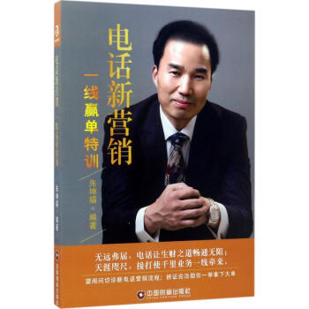 电话新营销 pdf epub mobi 下载