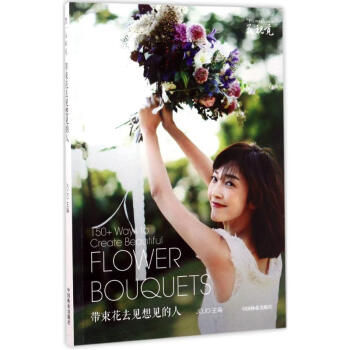 帶束花去見想見的人 pdf epub mobi 電子書 下載