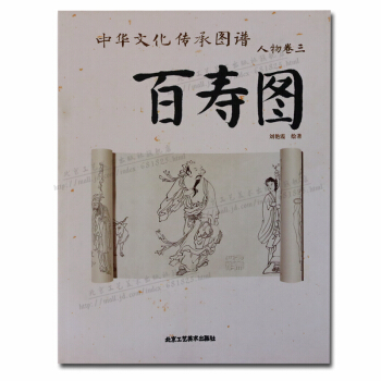 百壽圖中華文化傳承圖譜人物捲3 pdf epub mobi 下载
