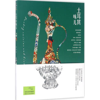 土耳其味兒 pdf epub mobi 電子書 下載