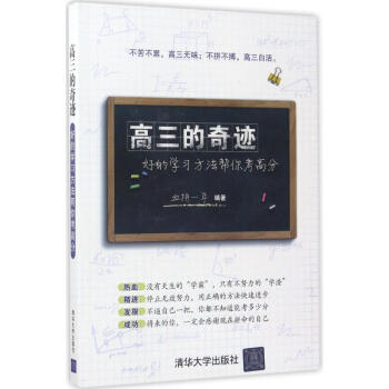 高三的奇跡 pdf epub mobi 下载