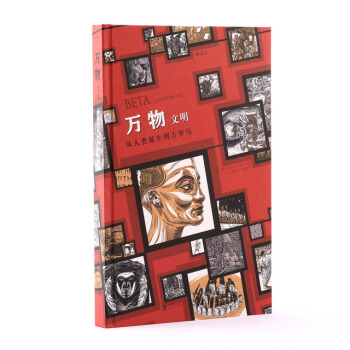 【後浪直營】萬物：文明（上捲）歐美動漫書籍科普畫冊 pdf epub mobi 下载