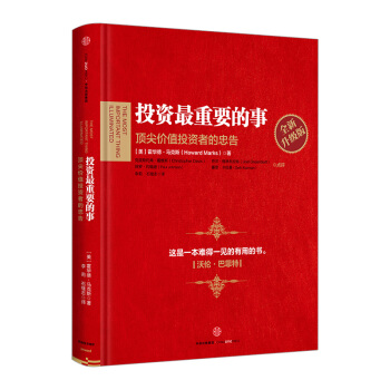 投資最重要的事：全新升級版 pdf epub mobi 下载