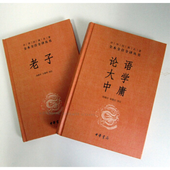 正版 2册 老子+ 论语中庸大学 中华经典名著全本全注全译丛书 精装 中华书局出版书籍 pdf epub mobi 下载