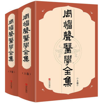 周楣聲醫學全集 pdf epub mobi 電子書 下載