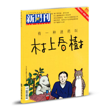 新周刊雜誌2018年3月15日第6期 總第511期