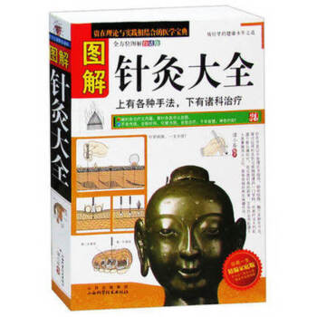【全方位圖解版】圖解針灸大全 中醫 書籍 pdf epub mobi 電子書 下載